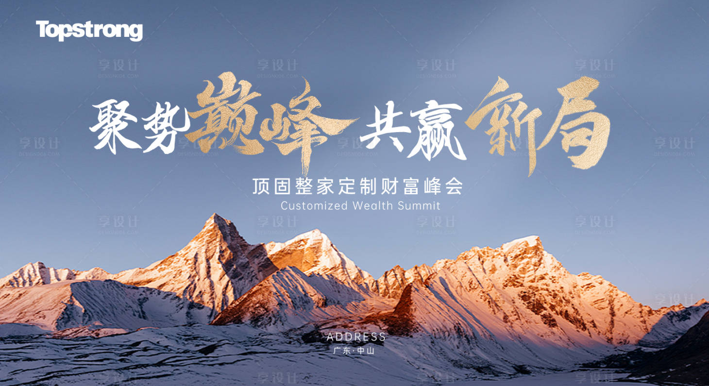 源文件下载【享设计】搜索编号：96410029247166204【地产家居会议发布会 】