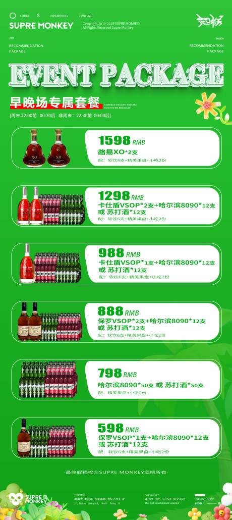 源文件下载【享设计】搜索编号：44940029627042592【酒吧酒水春季玩乐套餐】