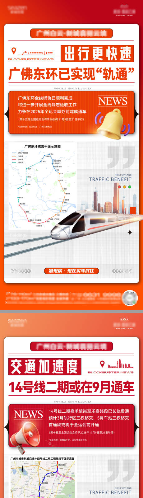 源文件下载【地铁交通利好】编号：72430029643051474