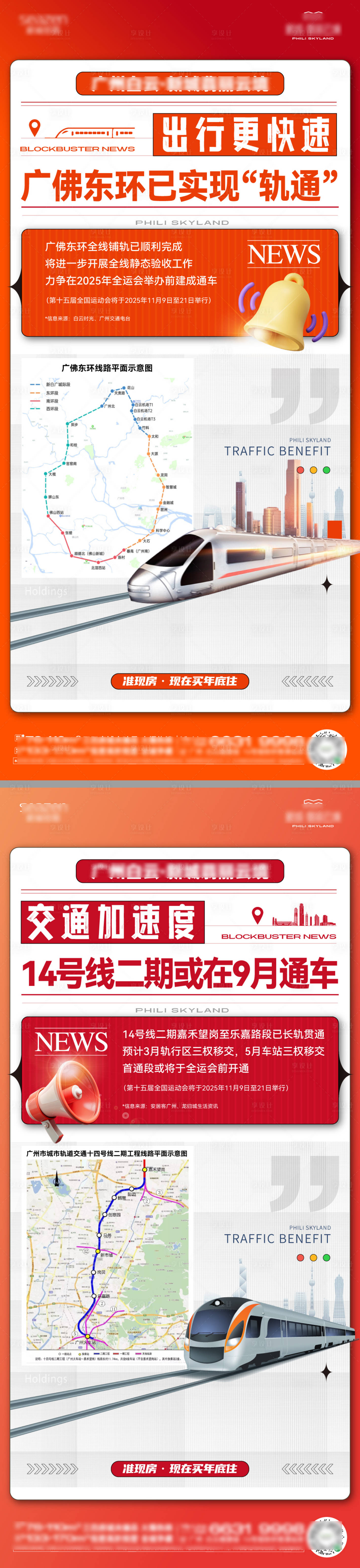 源文件下载【享设计】搜索编号：72430029643051474【地铁交通利好】