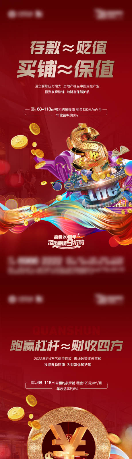 源文件下载【商铺价值点系列海报】编号：54350029155268529