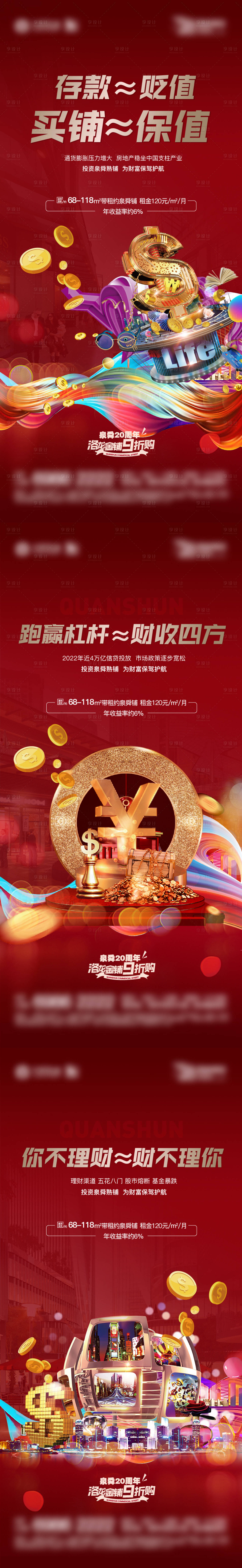 源文件下載【享設計】搜索編號：54350029155268529【商鋪價值點系列海報】