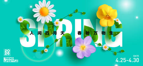 源文件下载【享设计】搜索编号：14300029437456067【春日活动主画面】