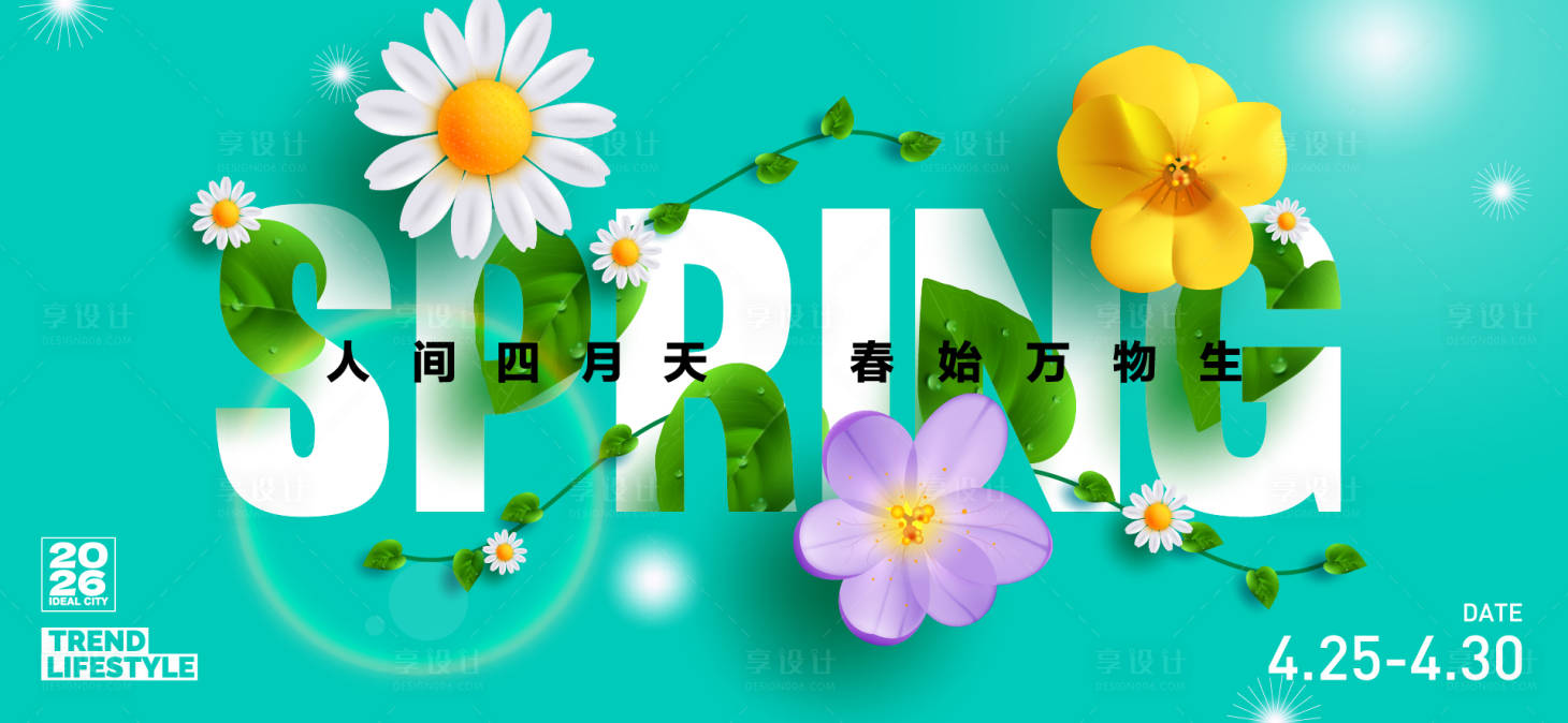 源文件下载【享设计】搜索编号：14300029437456067【春日活动主画面】