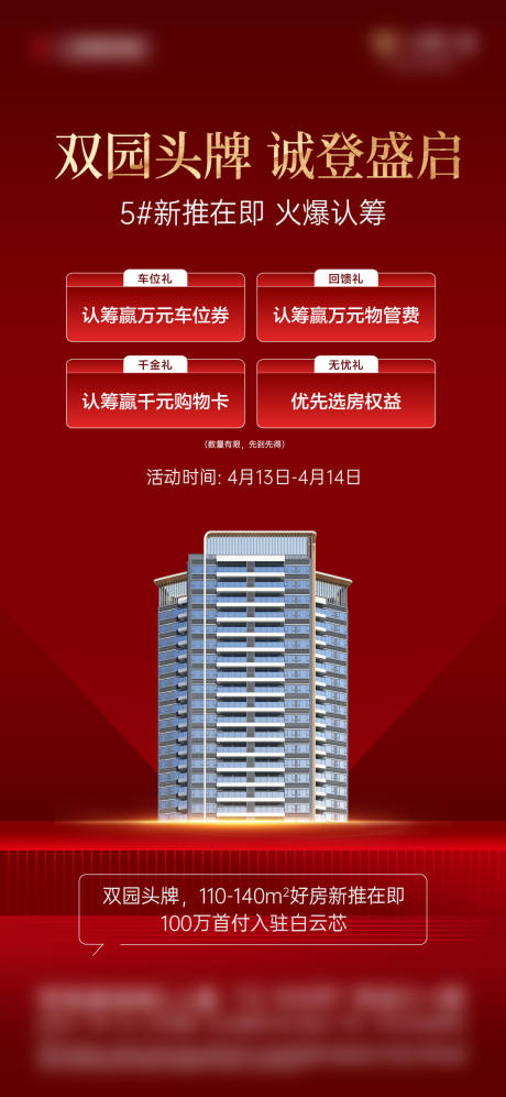 源文件下載【享設計】搜索編號：50770029711552692【熱銷海報】