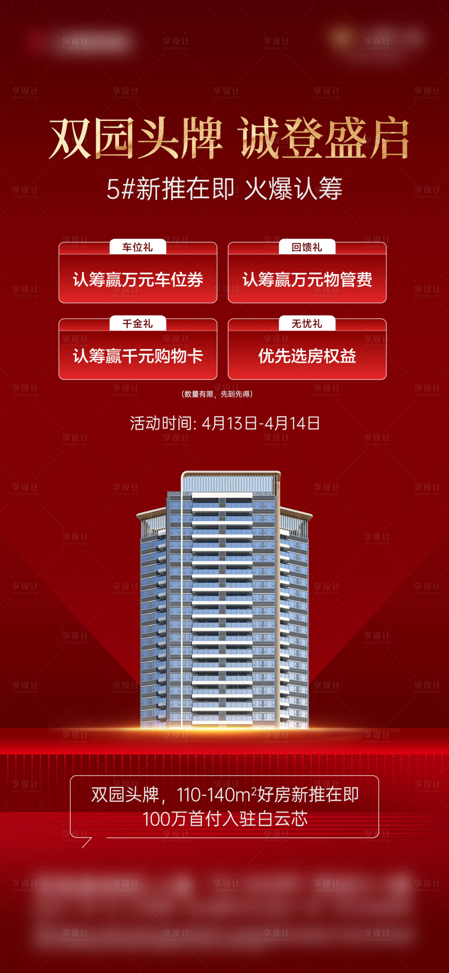 源文件下载【享设计】搜索编号：50770029711552692【热销海报】