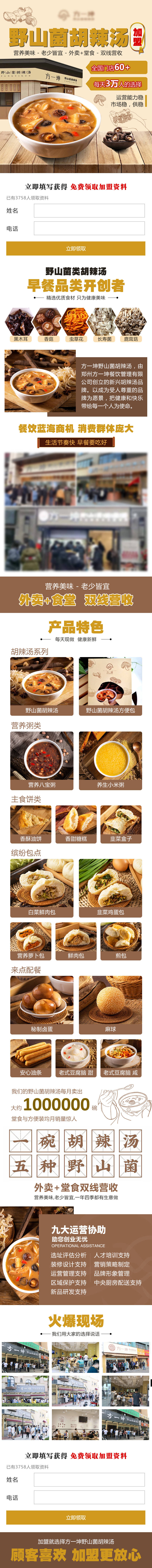 源文件下載【享設計】搜索編號：56140029250996084【胡辣湯餐飲加盟落地頁長圖】