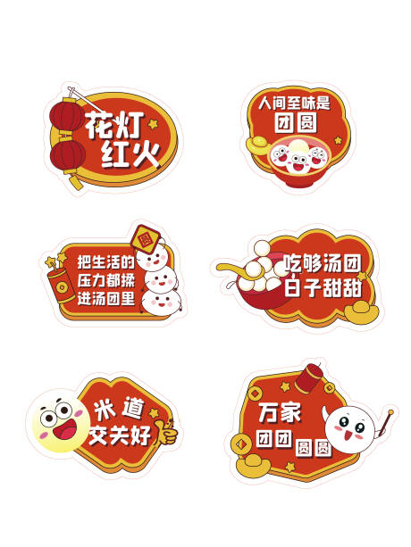 源文件下载【享设计】搜索编号：96270029346428153【汤圆打卡手持kt板】