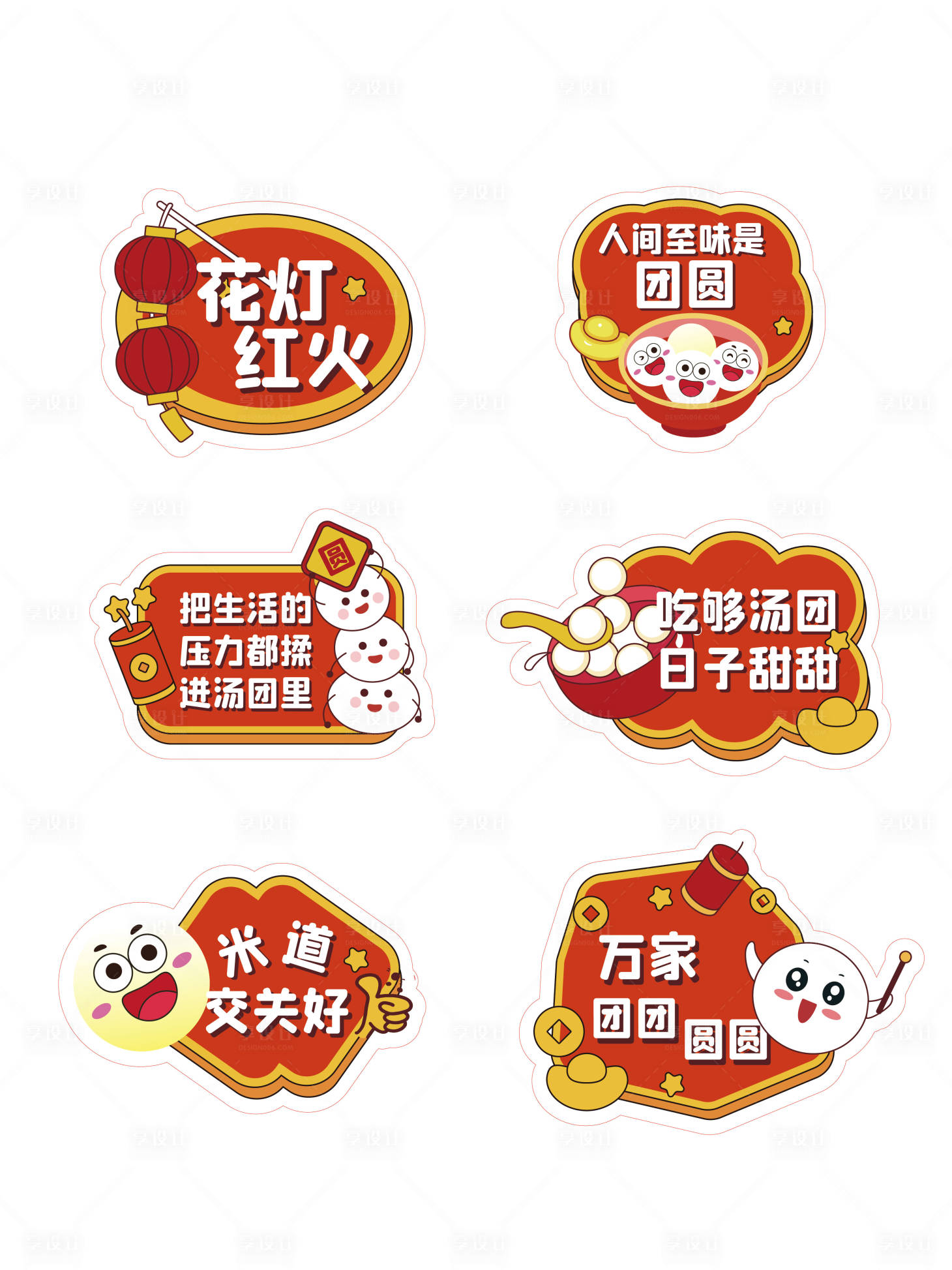 源文件下载【享设计】搜索编号：96270029346428153【汤圆打卡手持kt板】