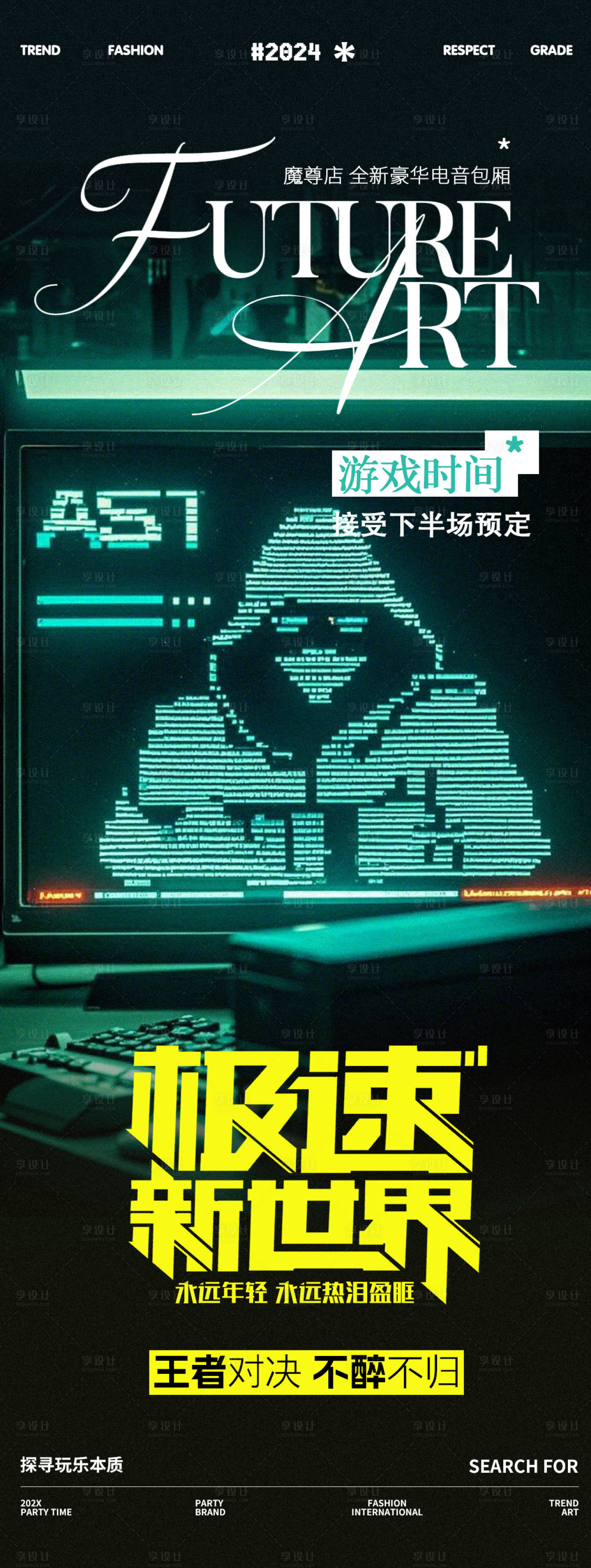 源文件下载【酒吧夜店邀约包场海报】编号：46420029154942489