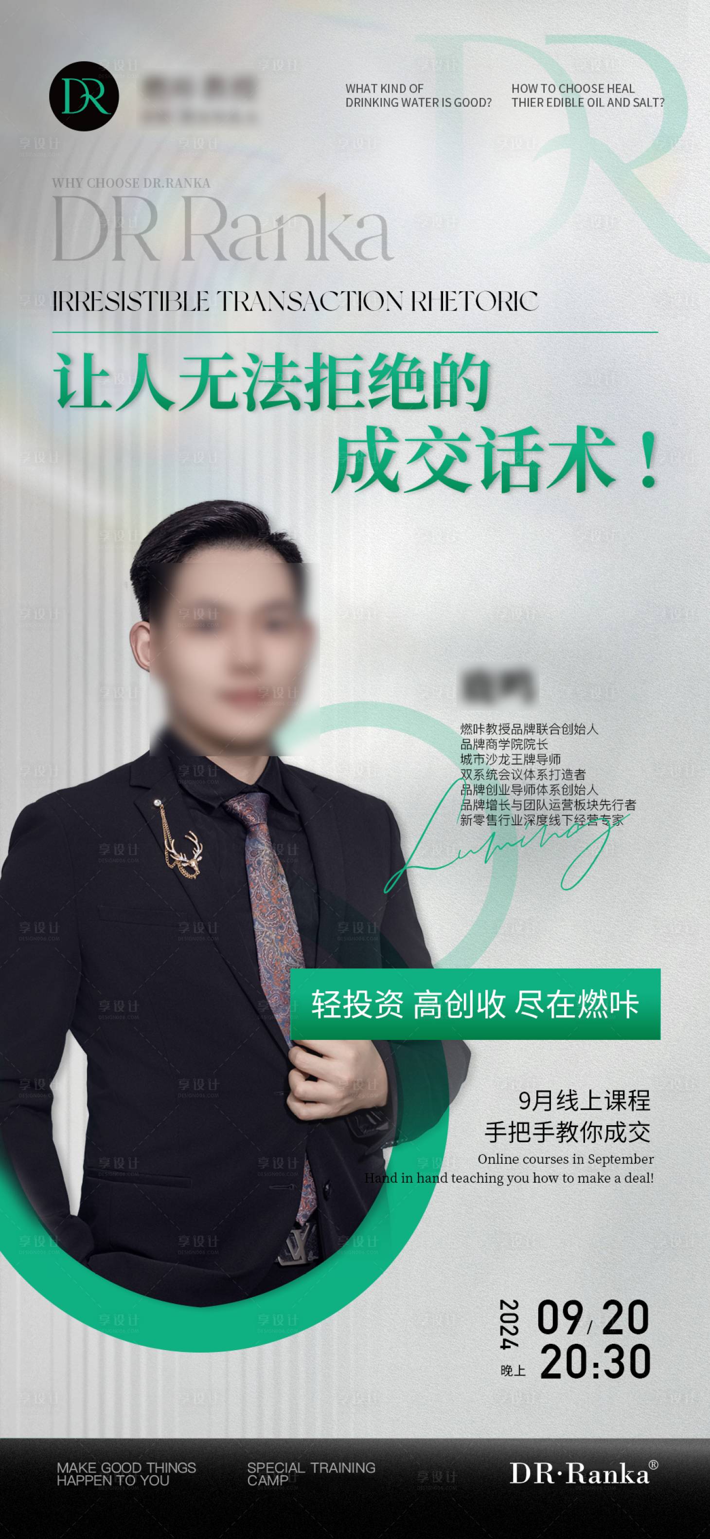 源文件下载【享设计】搜索编号：41400029853233666【人物课程海报】