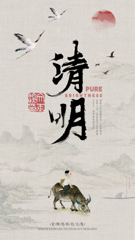 源文件下载【清明节海报】编号：48670029470851244