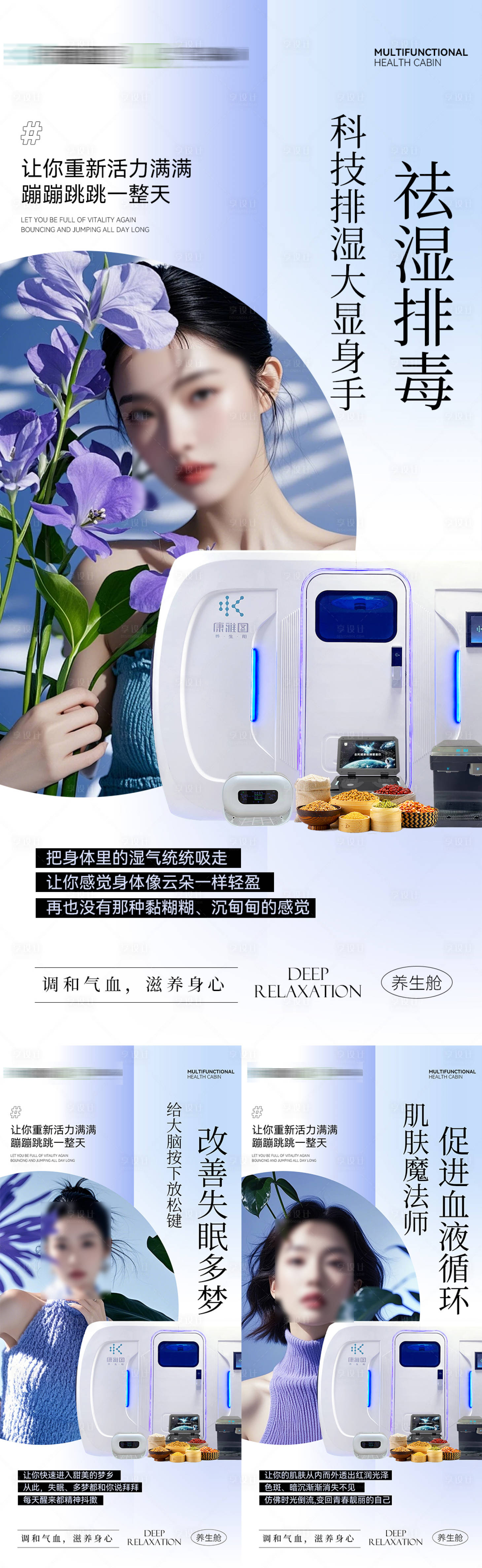 源文件下載【享設(shè)計】搜索編號：55900029567644770【醫(yī)美儀器祛濕排毒海報】