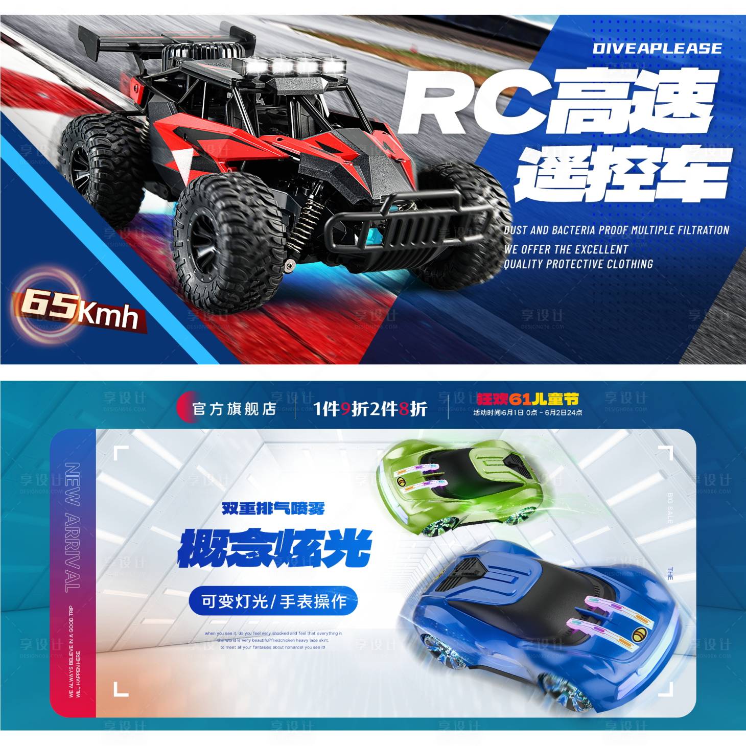 源文件下载【电商儿童全屏玩具遥控车海报】编号：50130029196748636