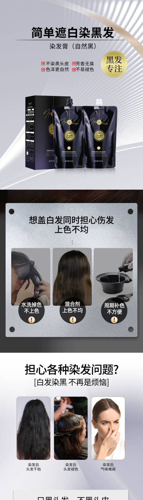  电商详情页淘宝详情页染发膏详