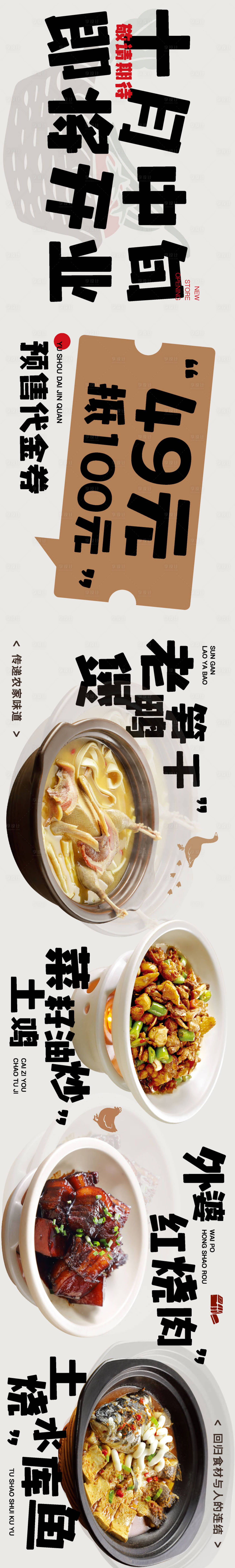 源文件下载【享设计】搜索编号：41210029378177938【大众点评餐饮五连图长图海报】