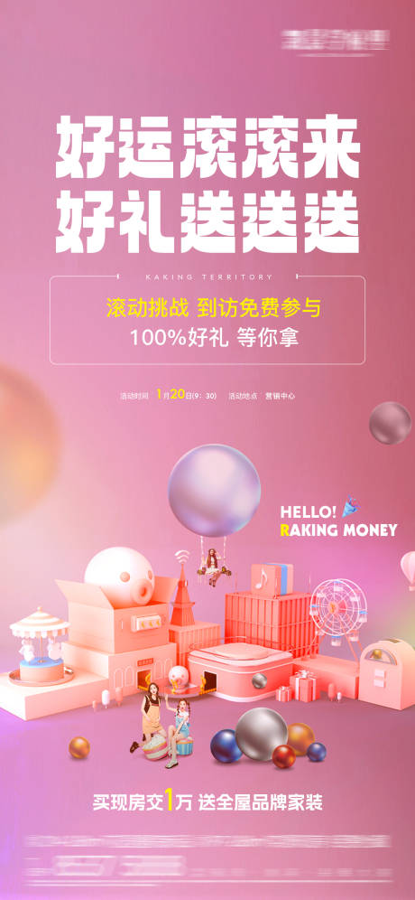 源文件下载【享设计】搜索编号：75620029399325380【地产周末暖场活动单图】