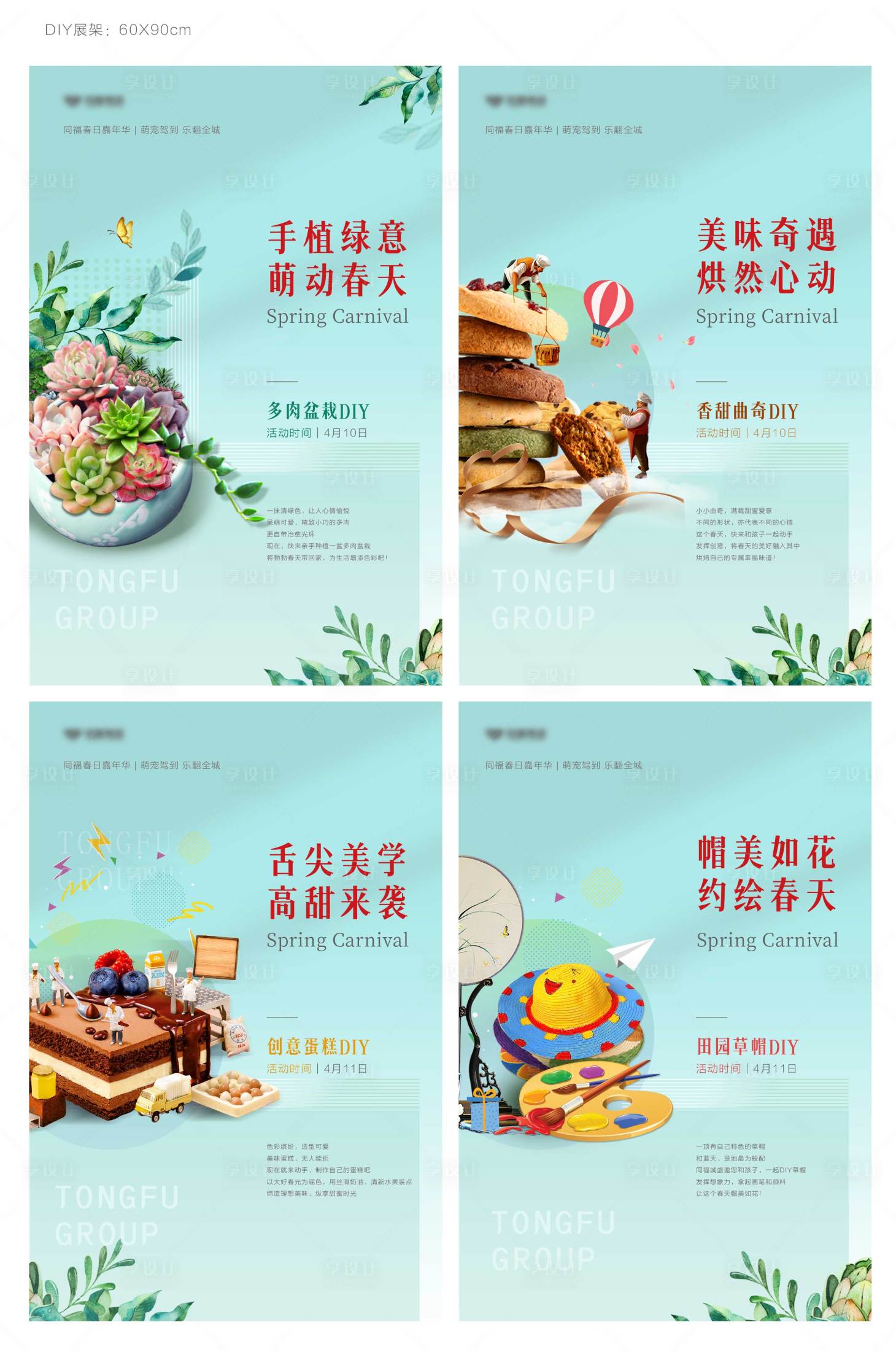 源文件下载【暖场活动展架】编号：78820029854103305