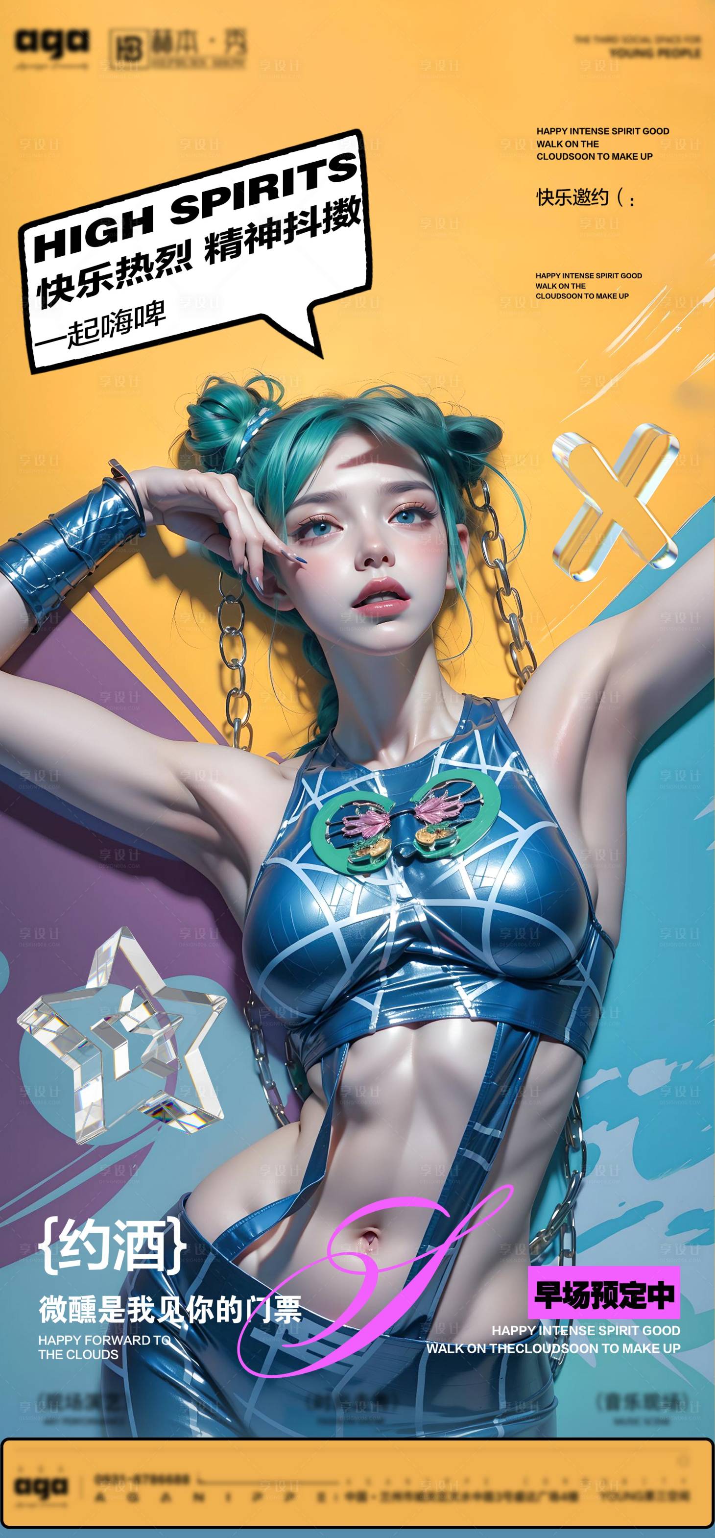 源文件下载【享设计】搜索编号：58700029806566697【邀约海报酒吧日常】