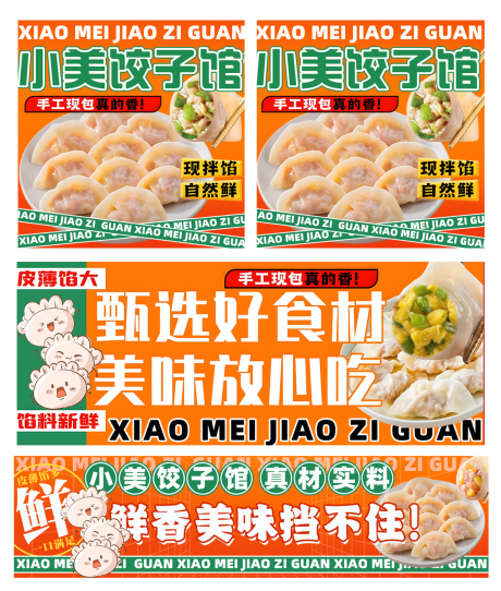 水饺美团外卖装修banner
