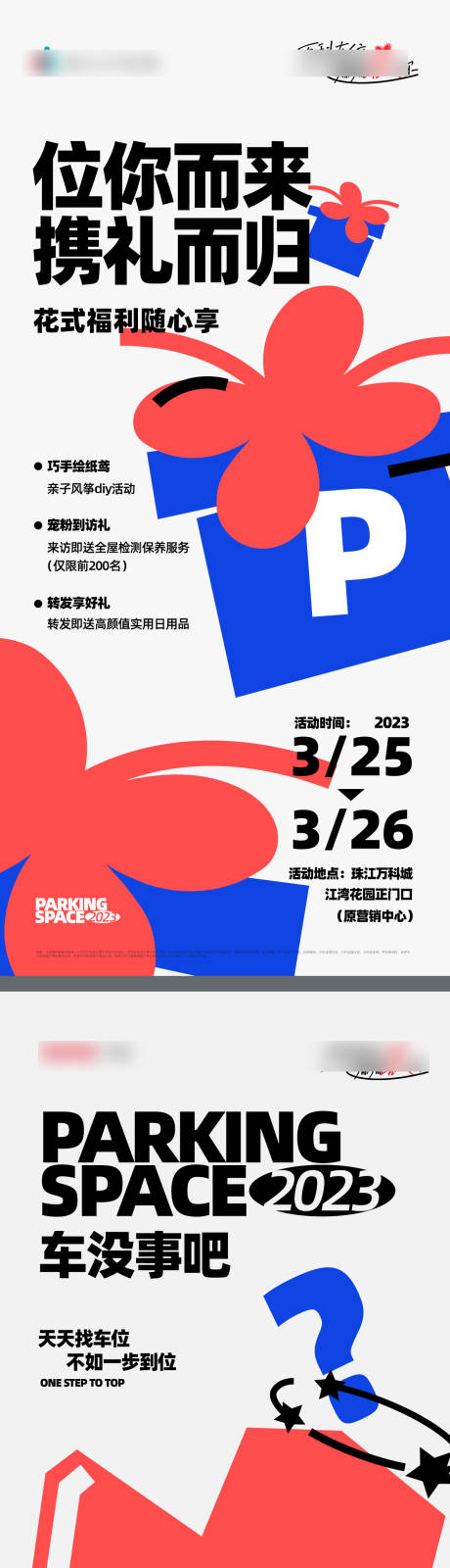 源文件下载【送好礼海报】编号：31080029405306987