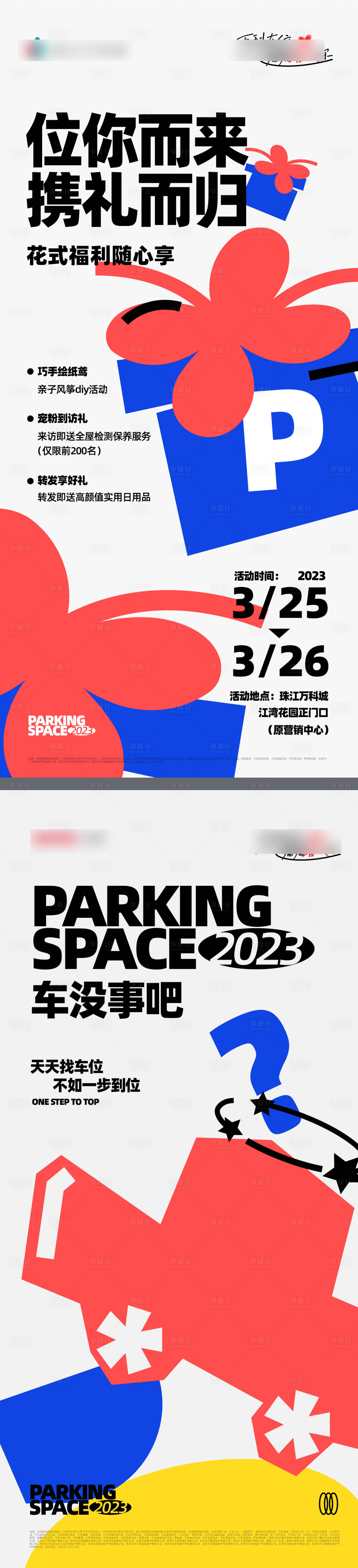 源文件下載【享設計】搜索編號：31080029405306987【送好禮海報】