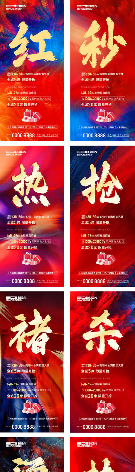 源文件下载【热销人气海报】编号：86880029304427238