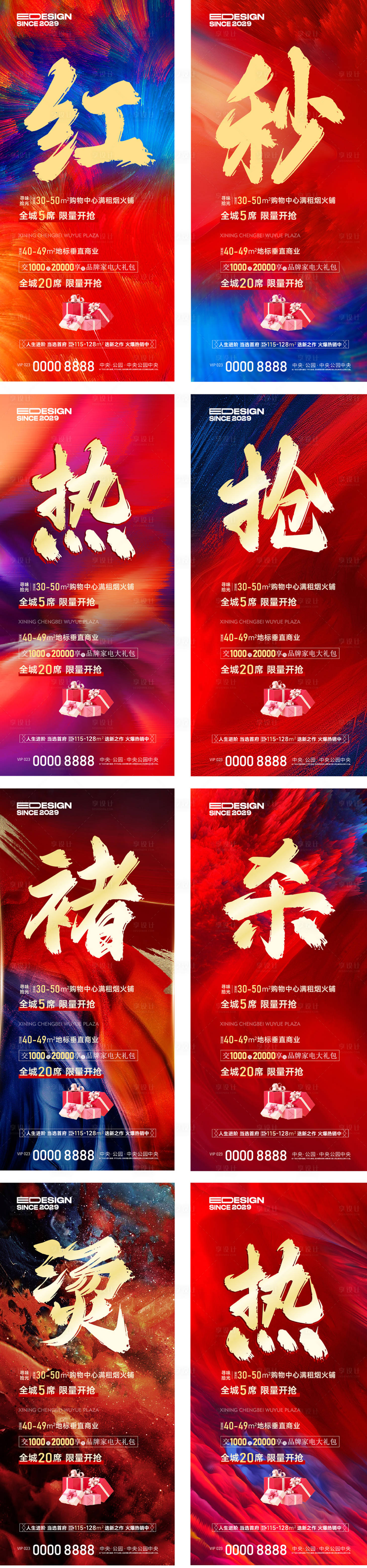 源文件下载【享设计】搜索编号：86880029304427238【热销人气海报】