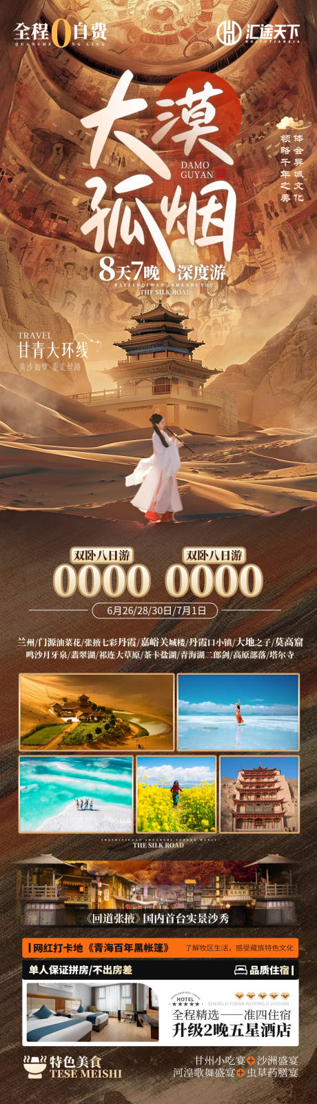 源文件下载【沙漠旅游敦煌旅游西北旅游】编号：53310028362651259