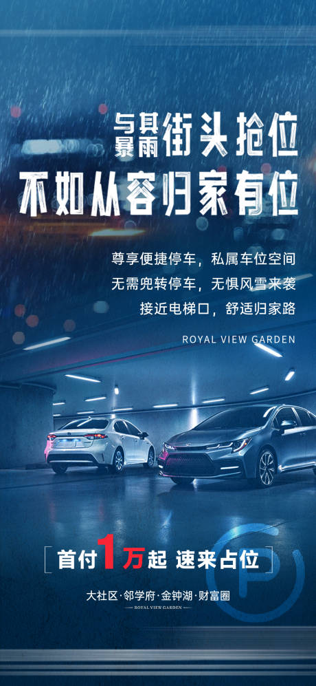 源文件下载【车位海报 】编号：92870029580942028