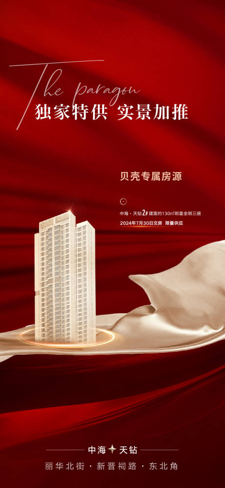 源文件下载【地产加推海报】编号：68260029815623816