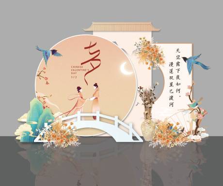 源文件下載【享設(shè)計(jì)】搜索編號(hào)：88720029532848031【七夕中式活動(dòng)美陳】