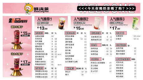 源文件下载【奶茶菜单】编号：74410029805416267