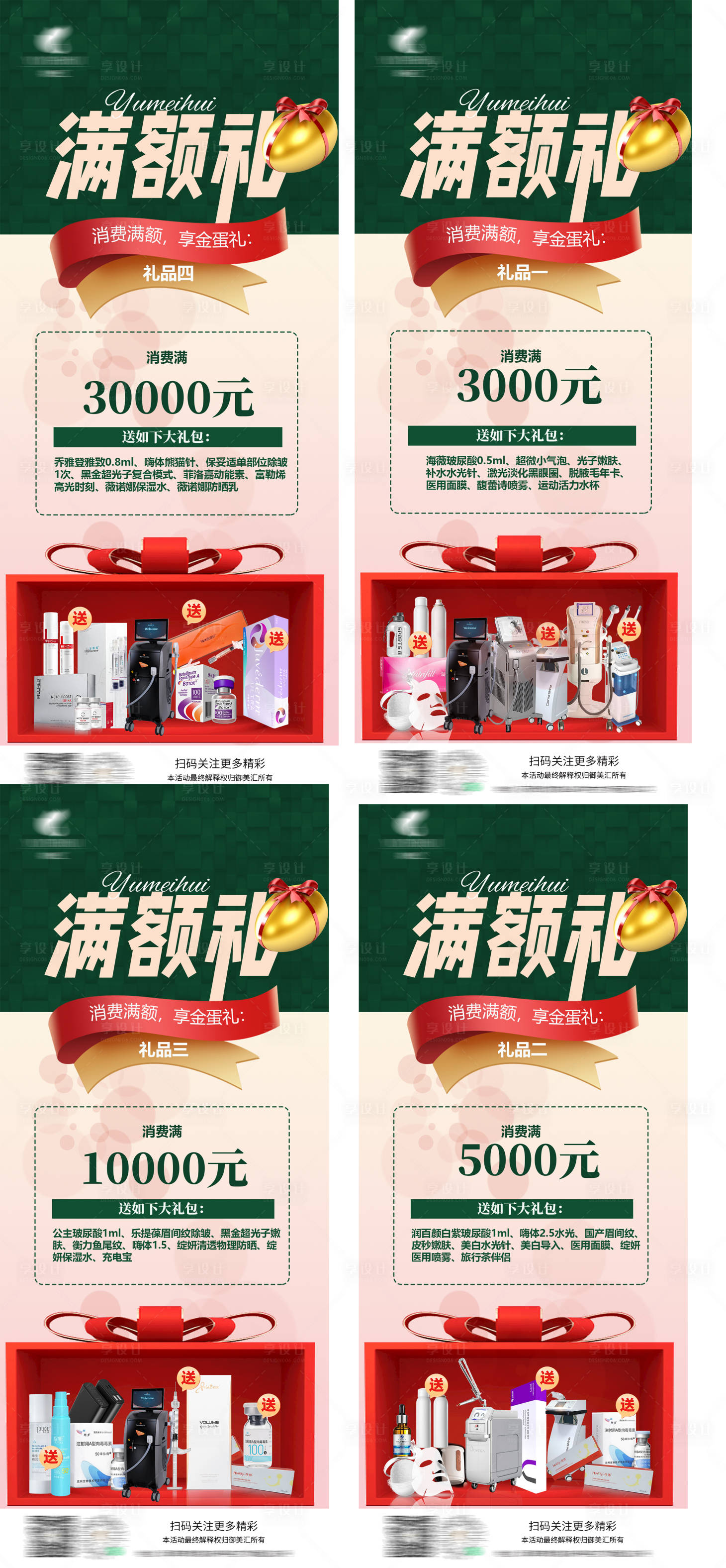 源文件下载【享设计】搜索编号：62720029509197480【消费满额礼】