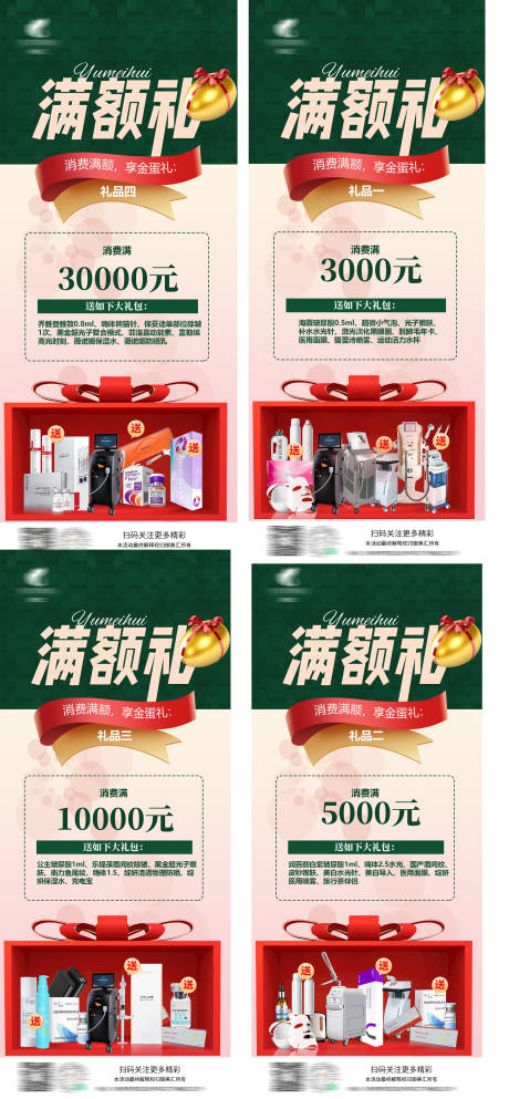 消费满额礼
