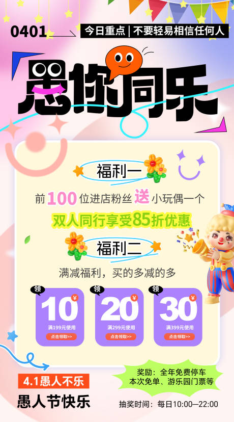 源文件下载【愚人节趣味活动营销海报】编号：72180029223223271