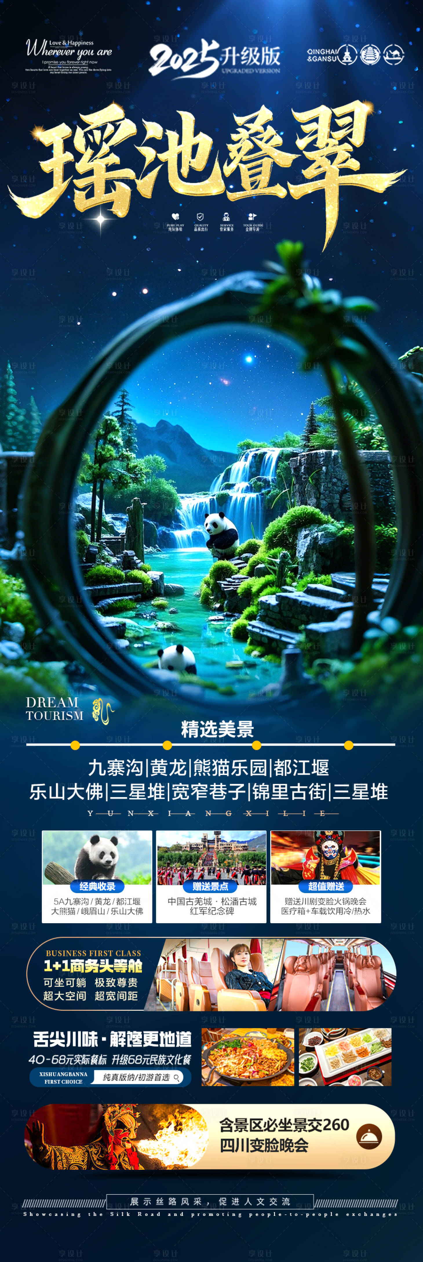 源文件下載【享設計】搜索編號：84900029630382568【四川九寨溝旅游海報】