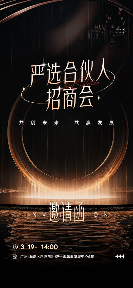 源文件下载【黑金招商邀请函海报】编号：16470029631891982