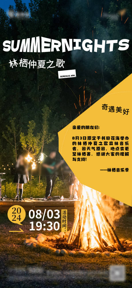源文件下载【音乐节海报】编号：97950029323988261