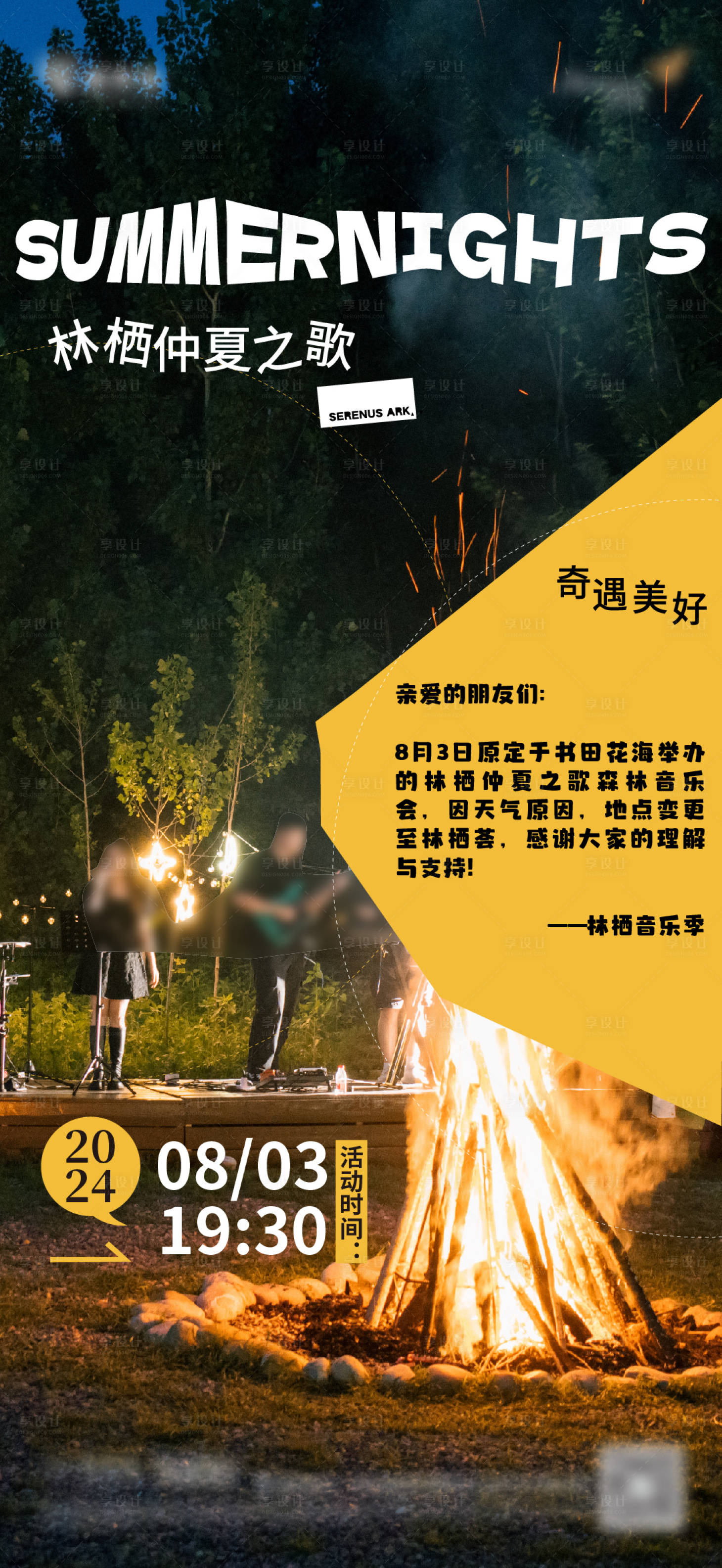 源文件下载【享设计】搜索编号：97950029323988261【音乐节海报】