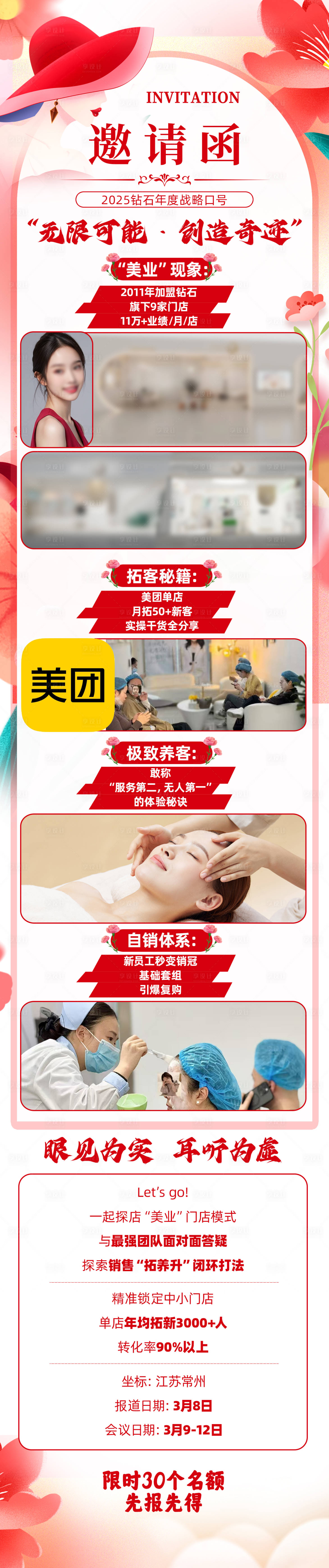 源文件下载【享设计】搜索编号：87530029360454825【邀请函长图】