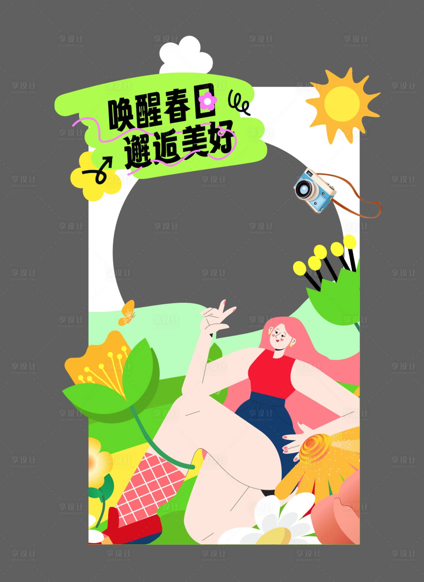 源文件下载【享设计】搜索编号：70690029702201704【春天活动拍照打卡美陈】