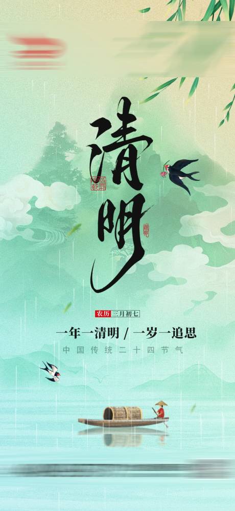 源文件下載【清明節海報】編號：27780029869707660