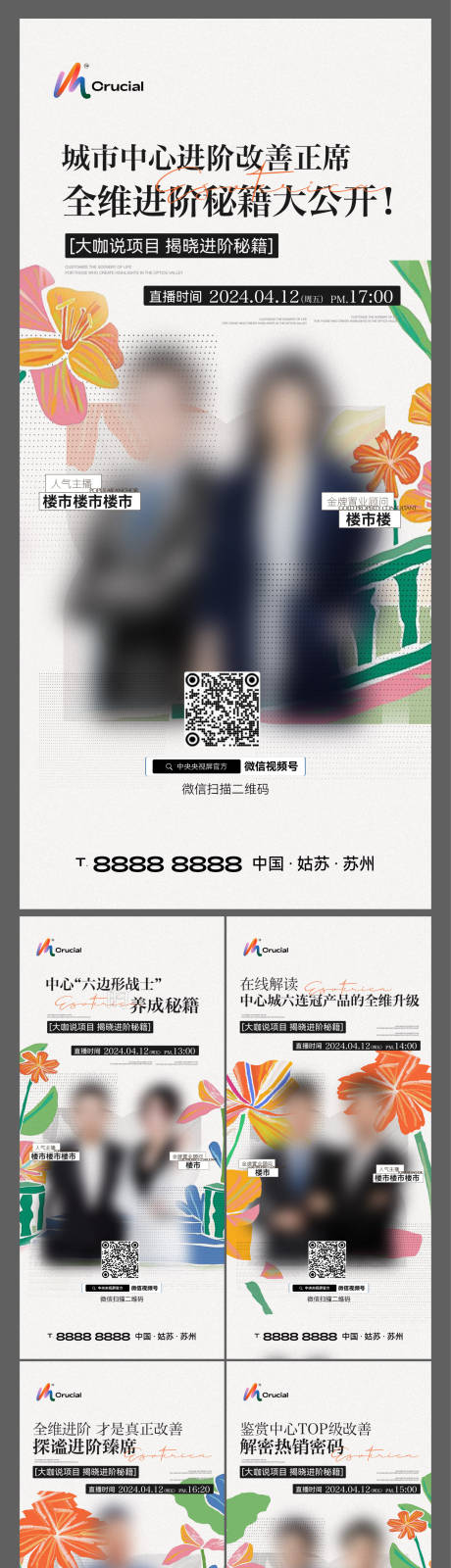 源文件下载【直播人物海报】编号：58940029671206786