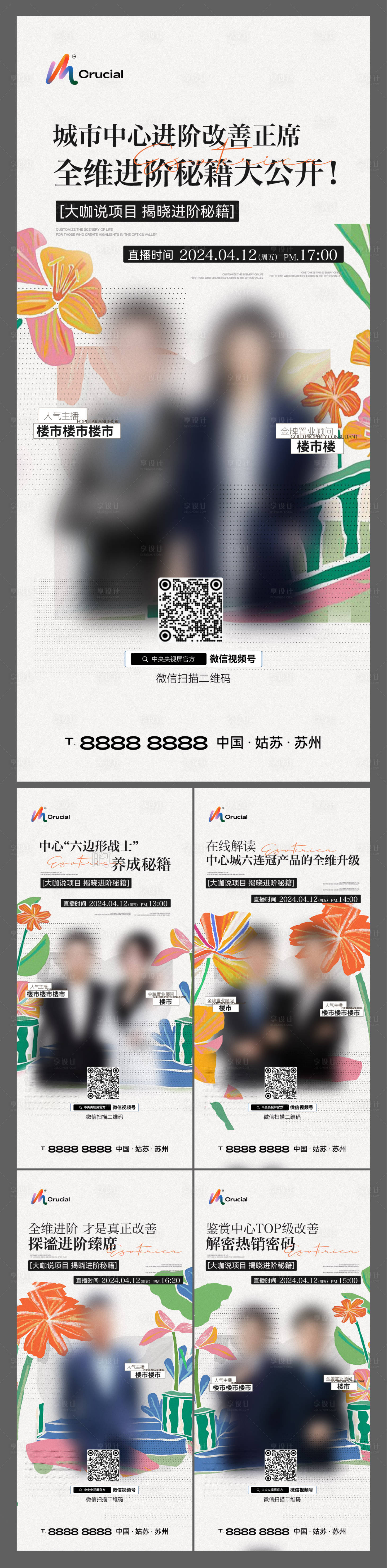 源文件下載【享設計】搜索編號：58940029671206786【直播人物海報】
