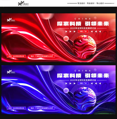 源文件下载【红蓝色科技展板海报背景主KV视觉设计】编号：20350029636113618