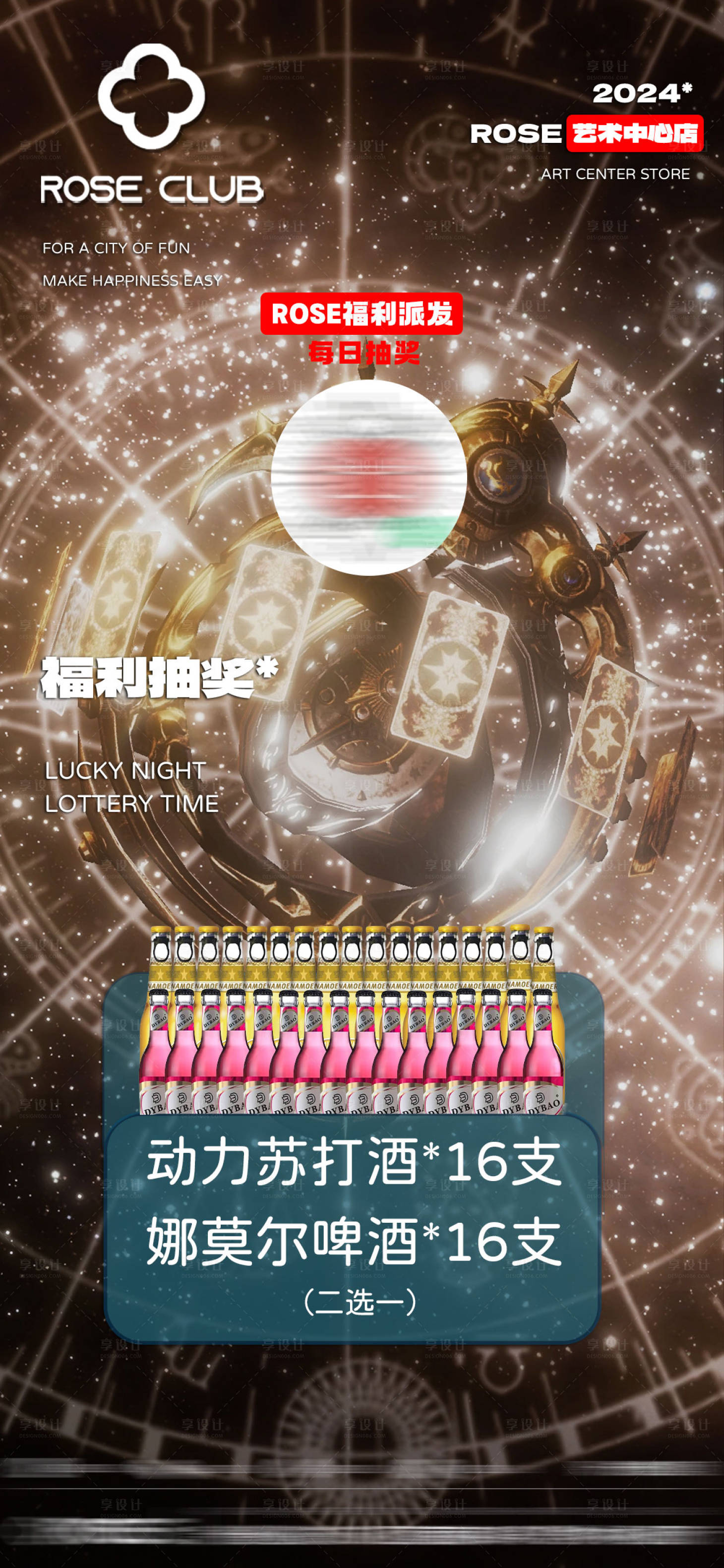 源文件下载【享设计】搜索编号：64870029844218075【酒吧抽奖海报】