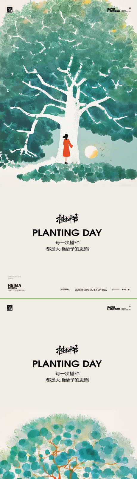 植树节插画海报