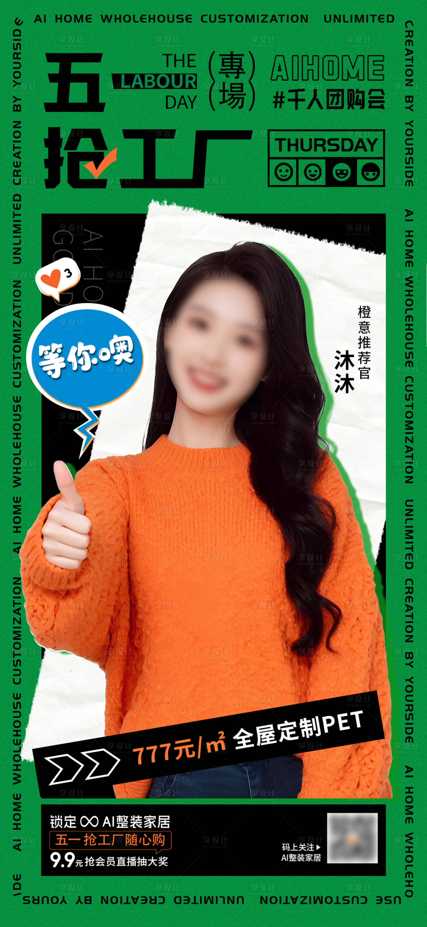 源文件下载【五一家居直播海报】编号：61770029481889378