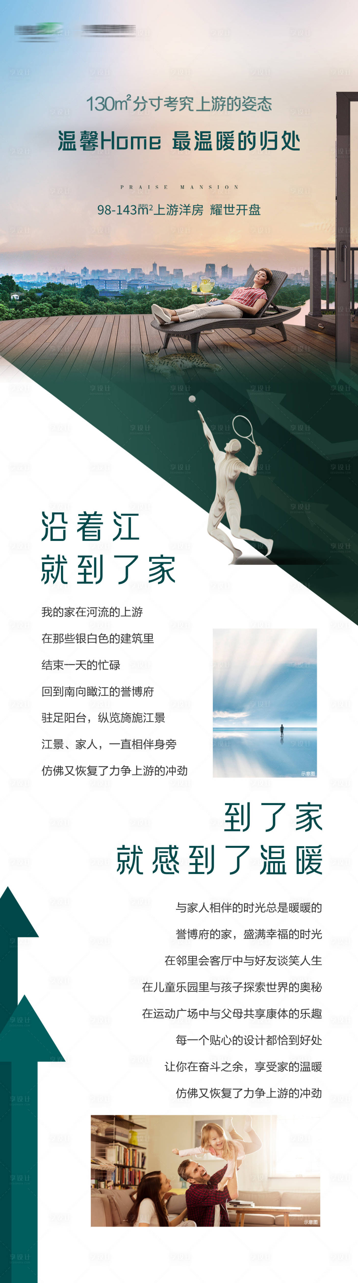 源文件下载【享设计】搜索编号：59060029812303615【朋友圈长图】